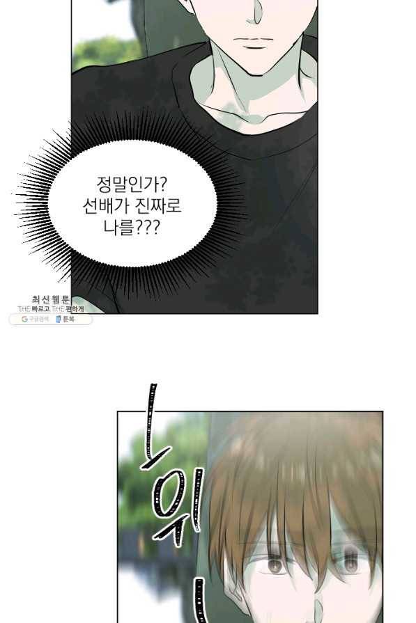 마녀는 사랑하지 않아도 괜찮아요 28화 20