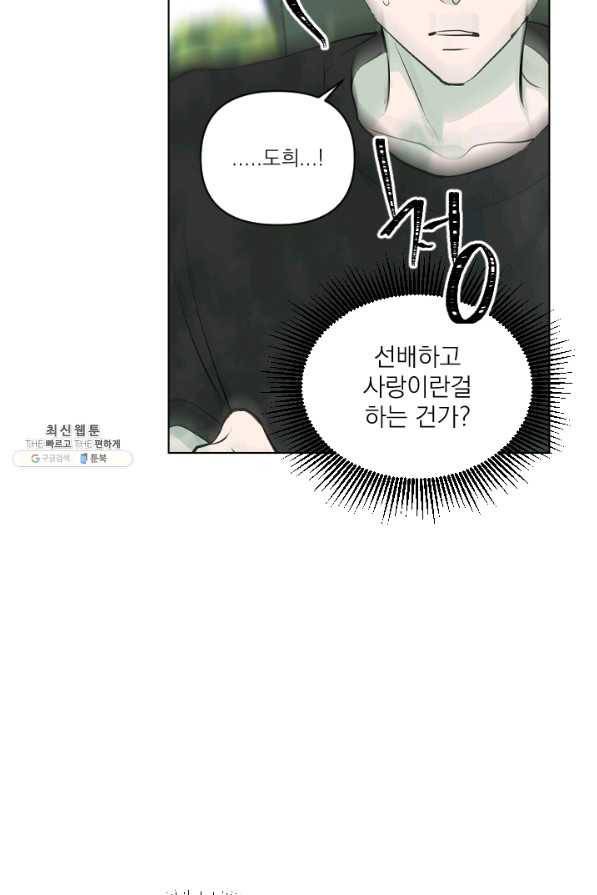 마녀는 사랑하지 않아도 괜찮아요 28화 21