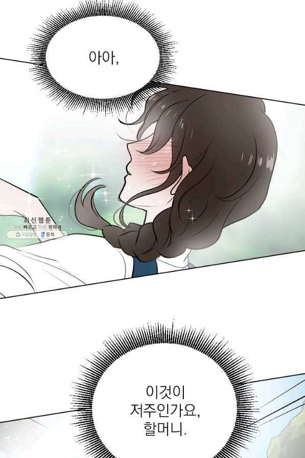 마녀는 사랑하지 않아도 괜찮아요 28화 22