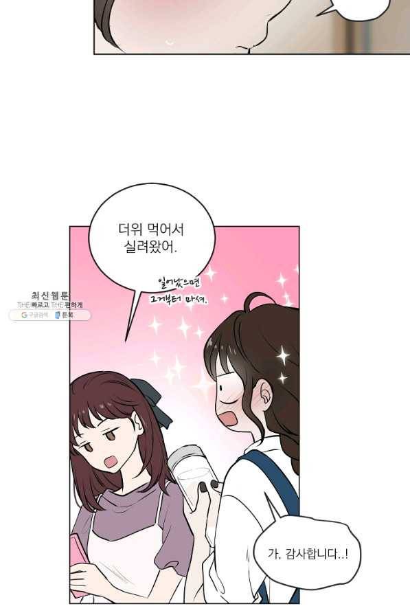 마녀는 사랑하지 않아도 괜찮아요 28화 31