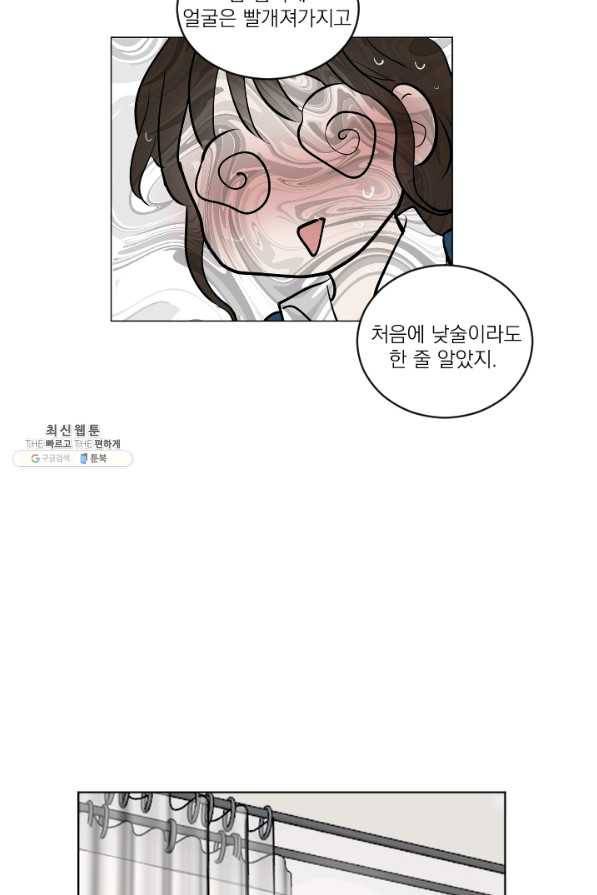 마녀는 사랑하지 않아도 괜찮아요 28화 33