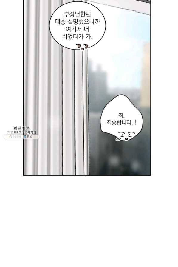 마녀는 사랑하지 않아도 괜찮아요 28화 34