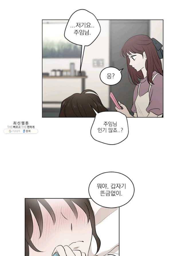 마녀는 사랑하지 않아도 괜찮아요 28화 35