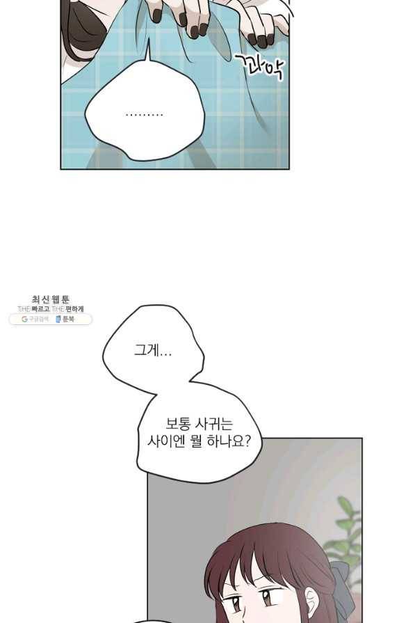 마녀는 사랑하지 않아도 괜찮아요 28화 36