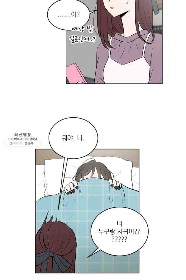 마녀는 사랑하지 않아도 괜찮아요 28화 37