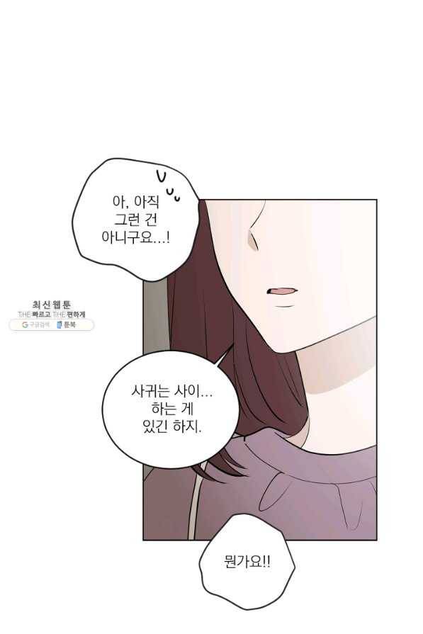 마녀는 사랑하지 않아도 괜찮아요 28화 38