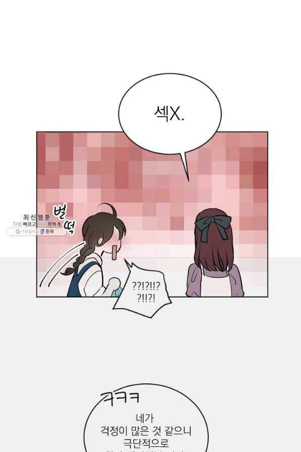 마녀는 사랑하지 않아도 괜찮아요 28화 39