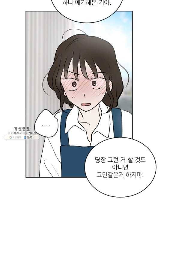 마녀는 사랑하지 않아도 괜찮아요 28화 40