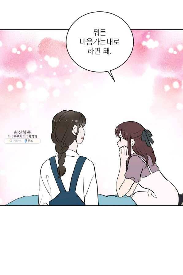 마녀는 사랑하지 않아도 괜찮아요 28화 41