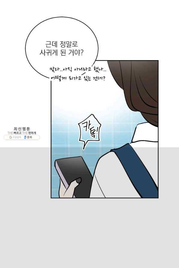 마녀는 사랑하지 않아도 괜찮아요 28화 42