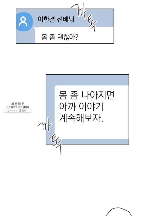 마녀는 사랑하지 않아도 괜찮아요 28화 43