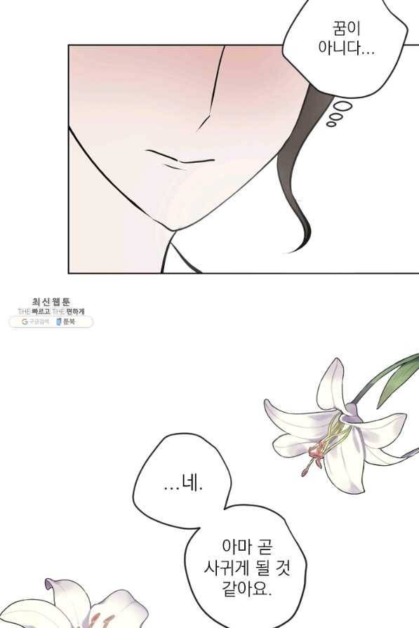 마녀는 사랑하지 않아도 괜찮아요 28화 44