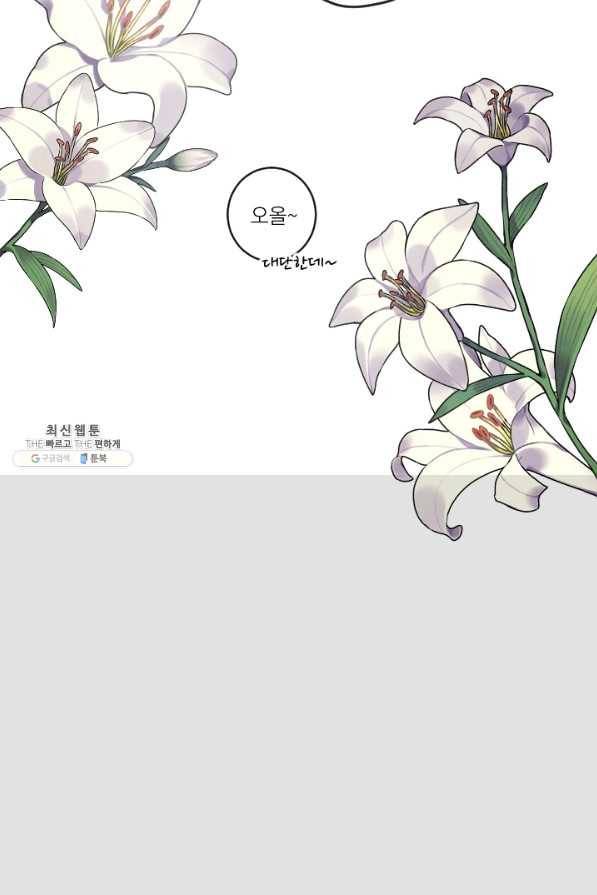 마녀는 사랑하지 않아도 괜찮아요 28화 45