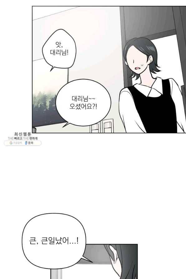 마녀는 사랑하지 않아도 괜찮아요 28화 47