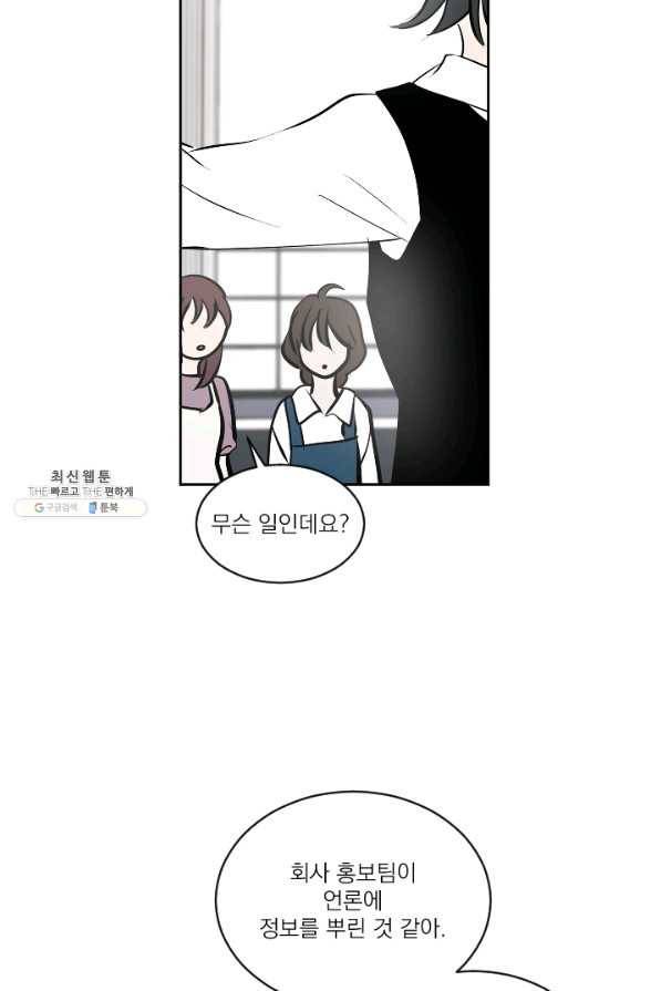 마녀는 사랑하지 않아도 괜찮아요 28화 48