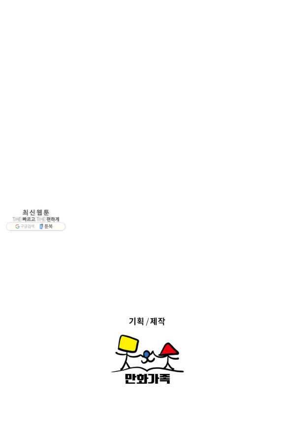 마녀는 사랑하지 않아도 괜찮아요 28화 50