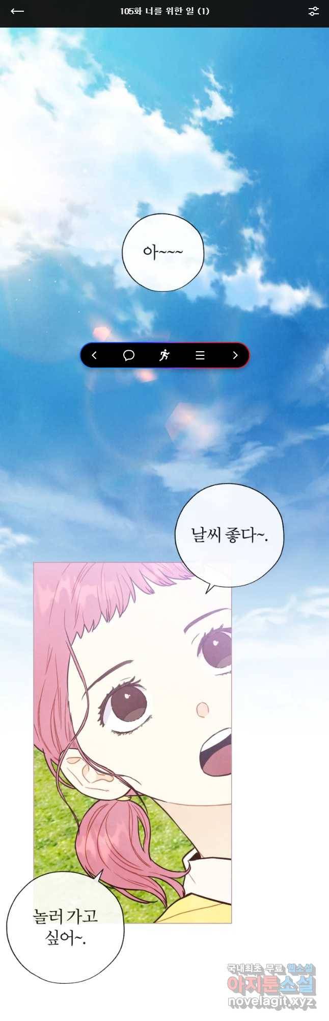 사랑하는 존재 105화 너를 위한 일(1) 1