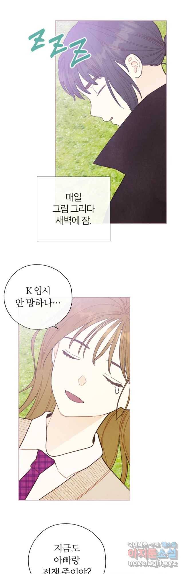 사랑하는 존재 105화 너를 위한 일(1) 2