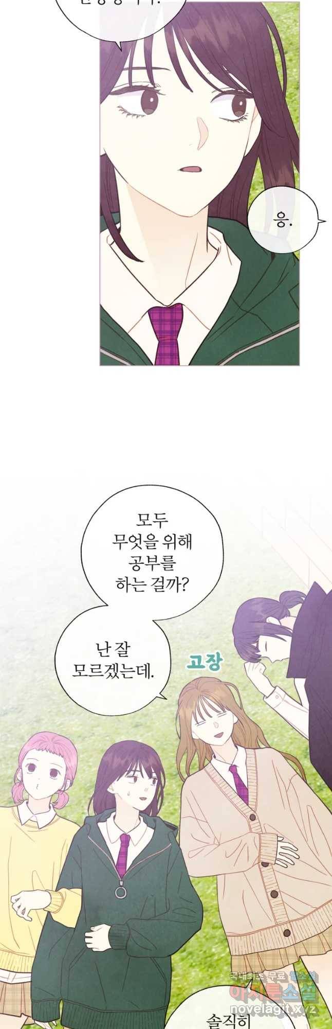 사랑하는 존재 105화 너를 위한 일(1) 3