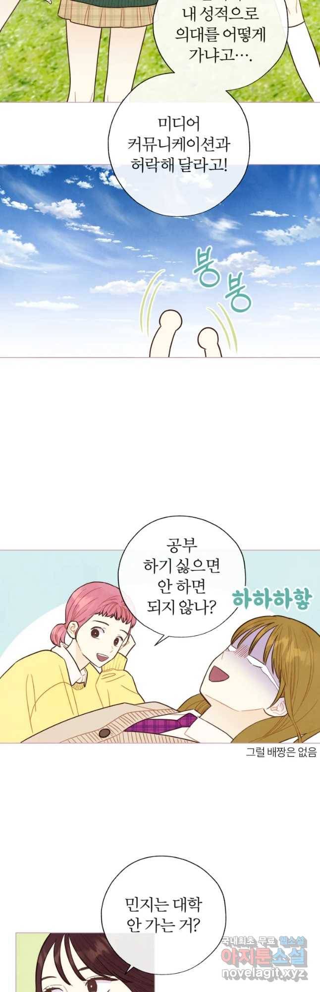 사랑하는 존재 105화 너를 위한 일(1) 4