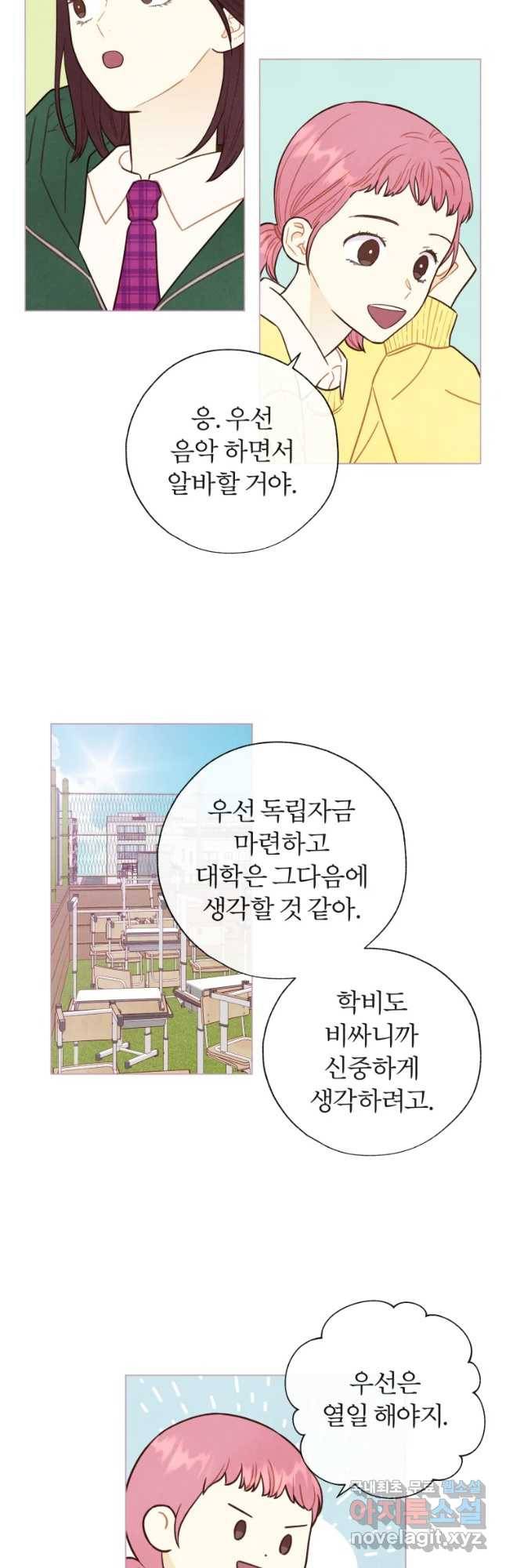 사랑하는 존재 105화 너를 위한 일(1) 5