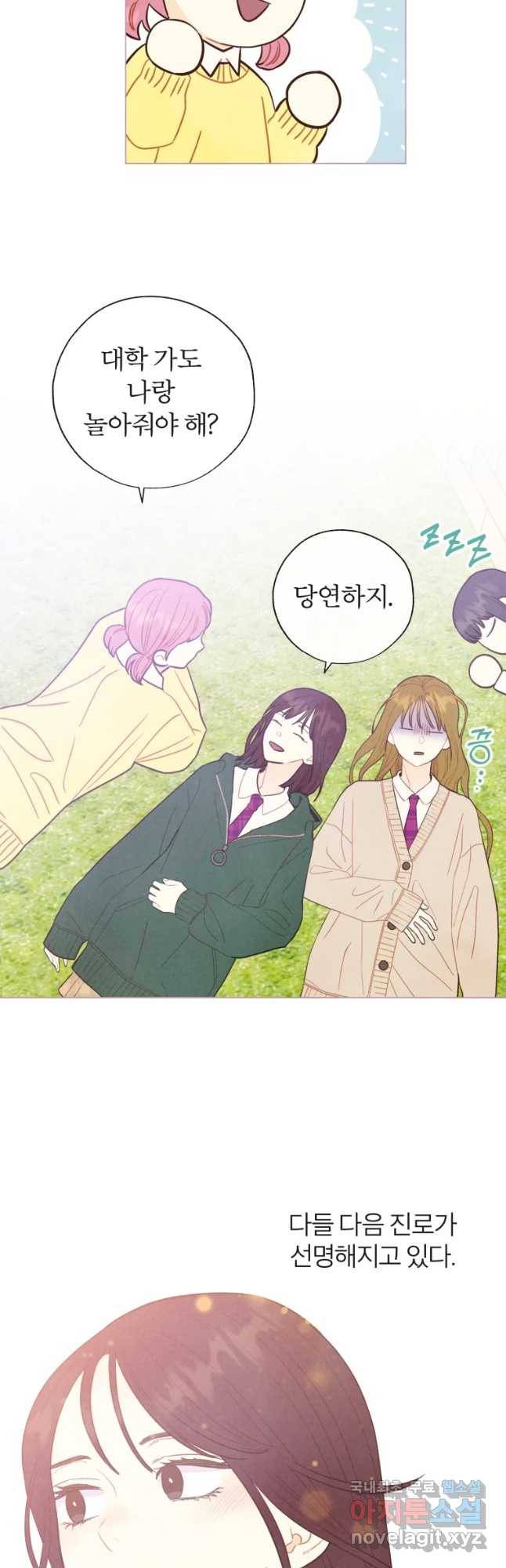 사랑하는 존재 105화 너를 위한 일(1) 6