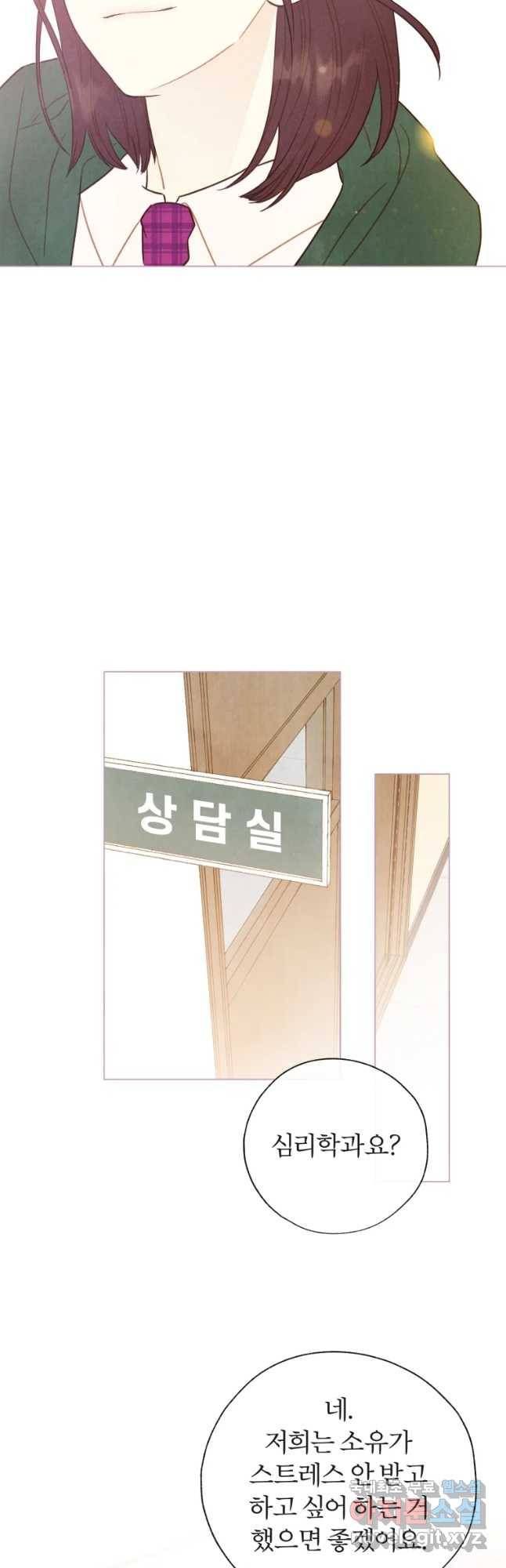 사랑하는 존재 105화 너를 위한 일(1) 7