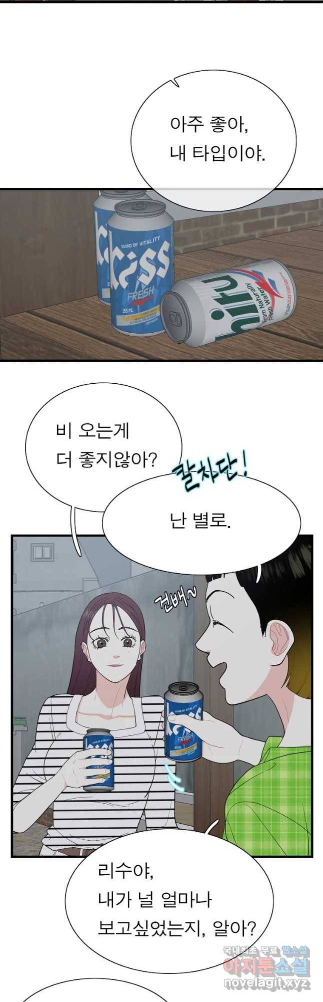 여름엔 비 6화 2