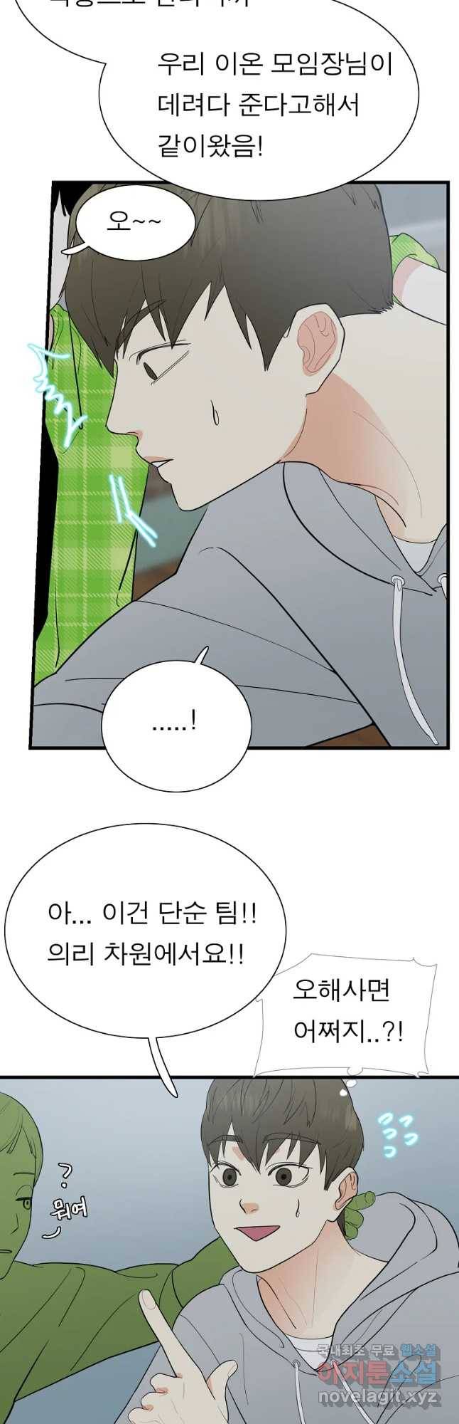 여름엔 비 6화 4
