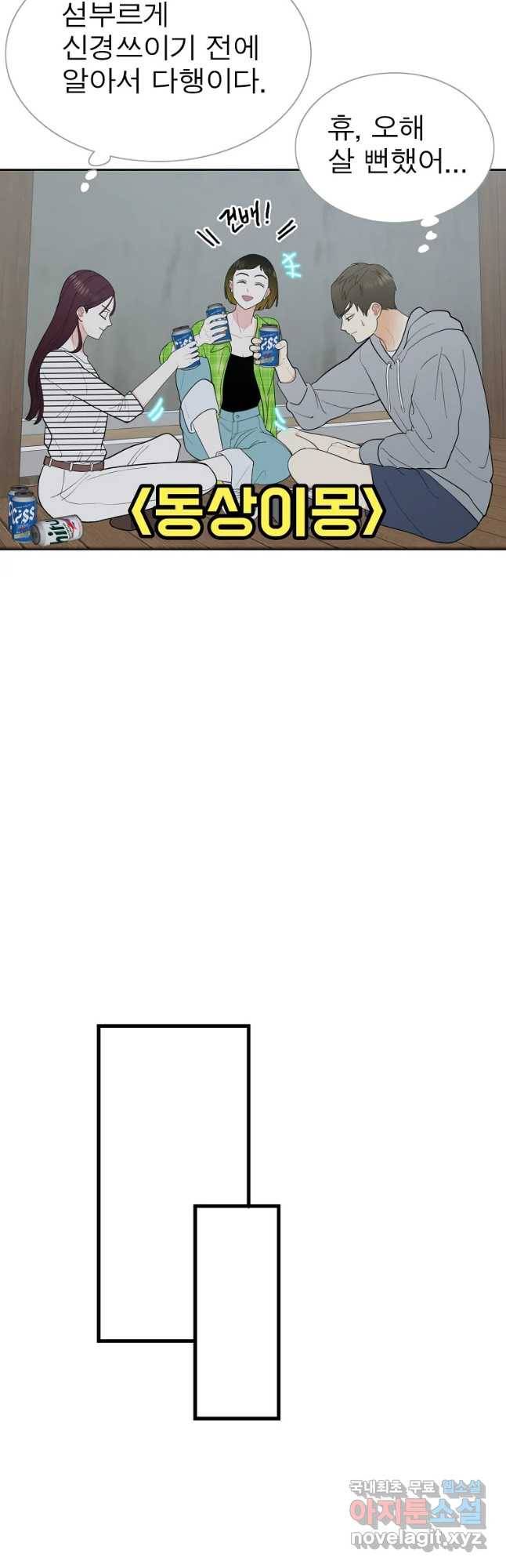 여름엔 비 6화 8