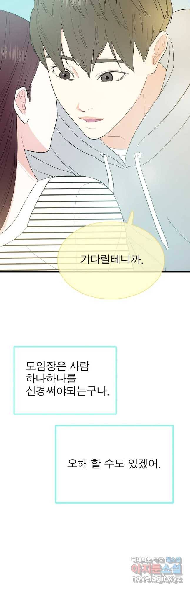여름엔 비 6화 12