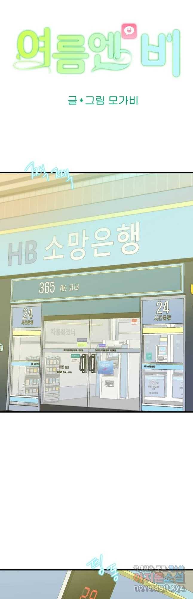 여름엔 비 6화 13