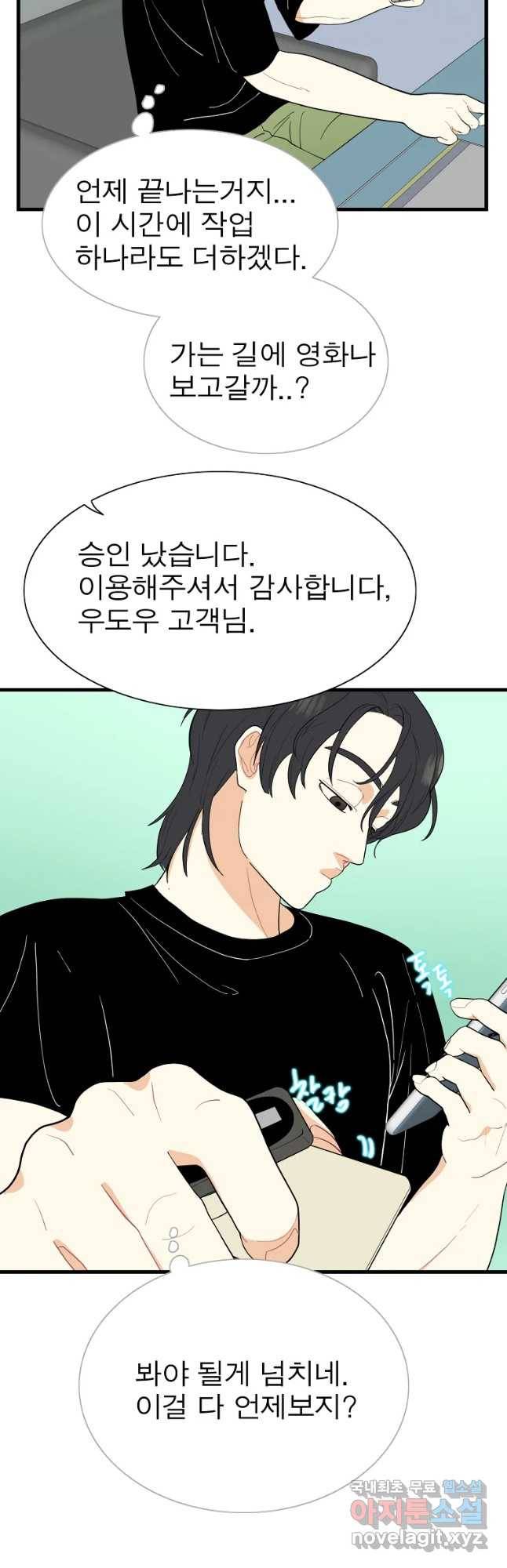 여름엔 비 6화 17