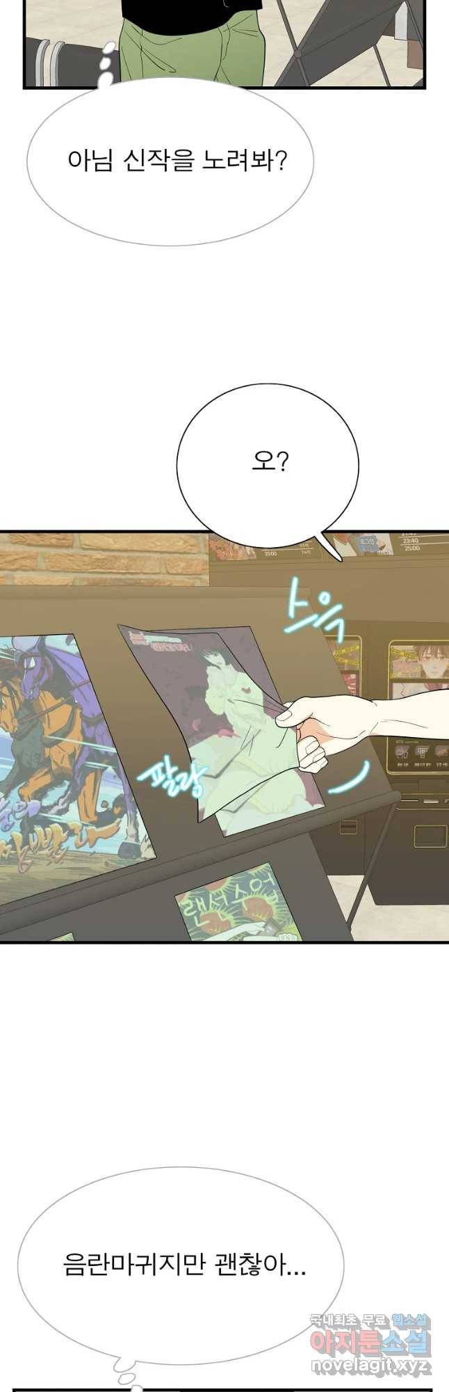 여름엔 비 6화 20