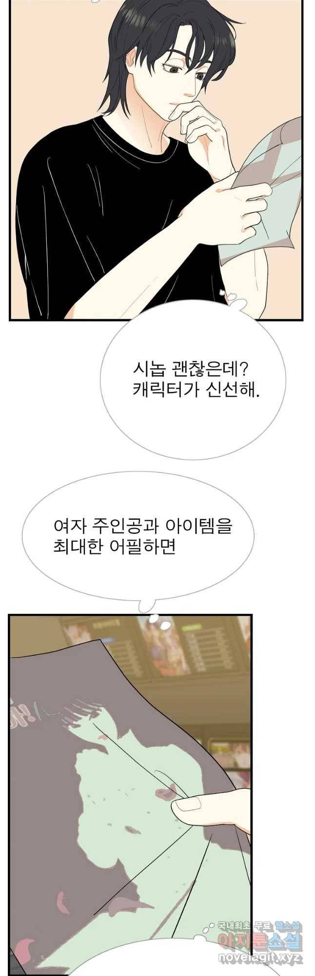 여름엔 비 6화 21
