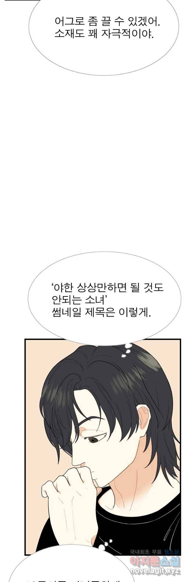 여름엔 비 6화 22