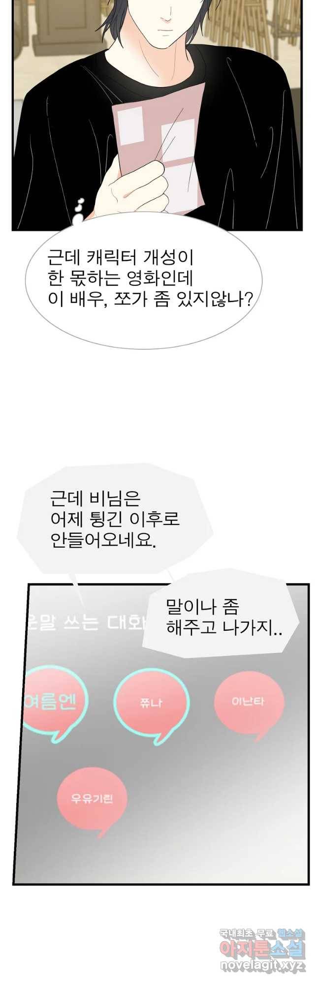 여름엔 비 6화 27
