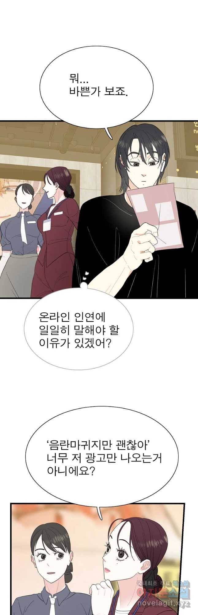 여름엔 비 6화 28