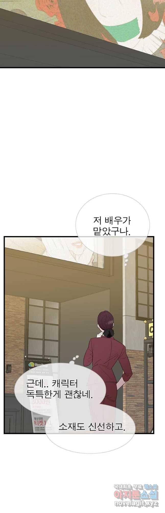 여름엔 비 6화 31