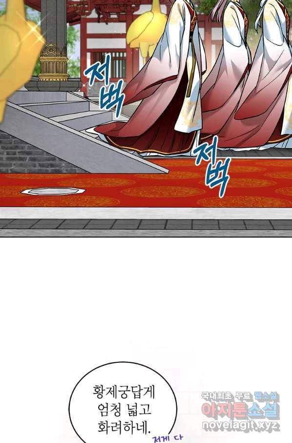 여제화원 13화 18