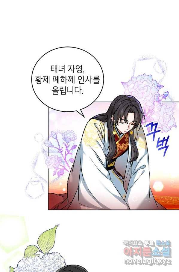 여제화원 13화 26