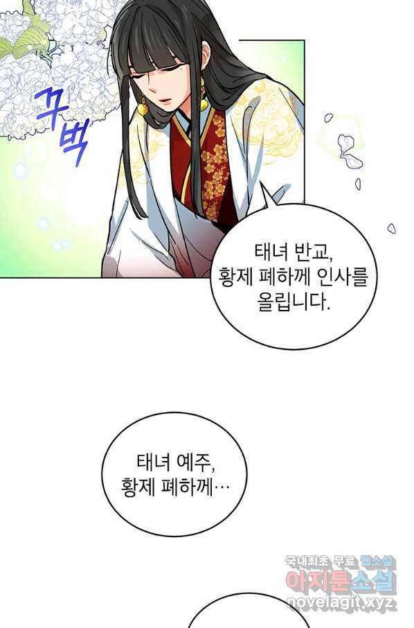 여제화원 13화 27
