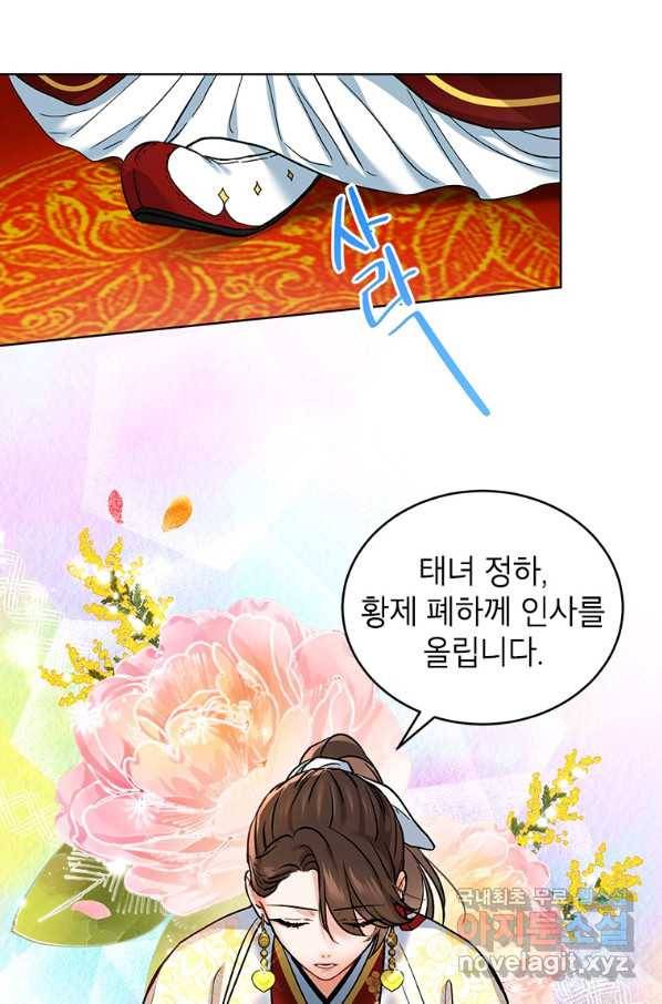 여제화원 13화 30