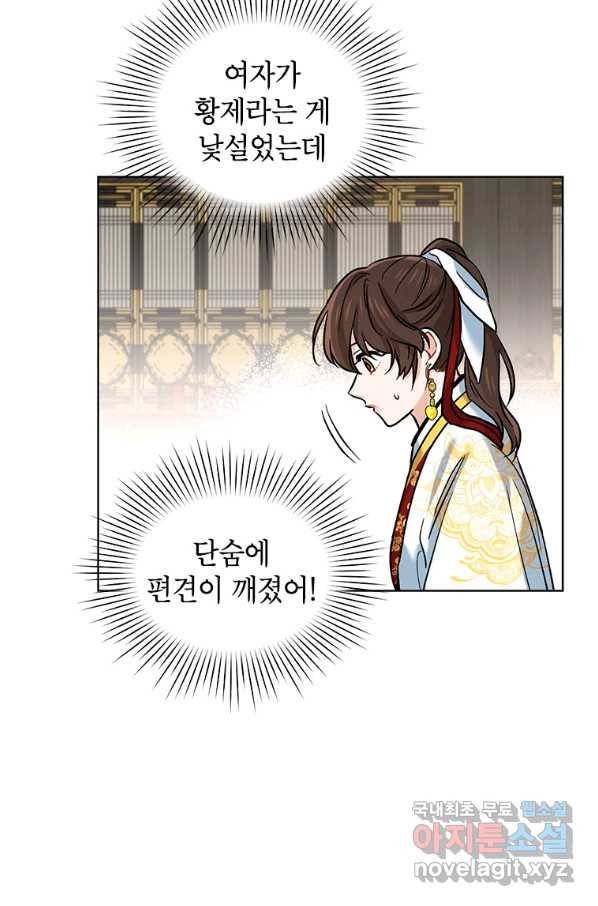 여제화원 13화 41