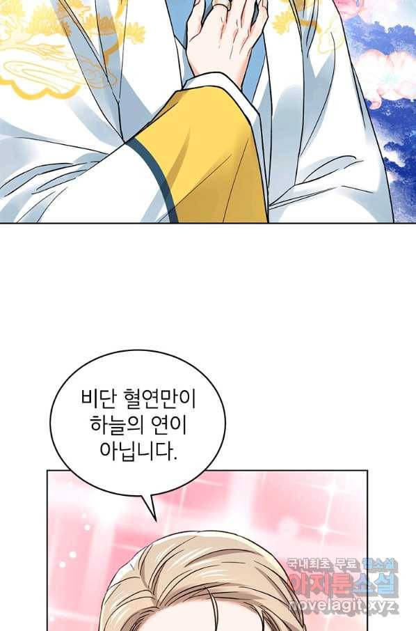 여제화원 13화 46