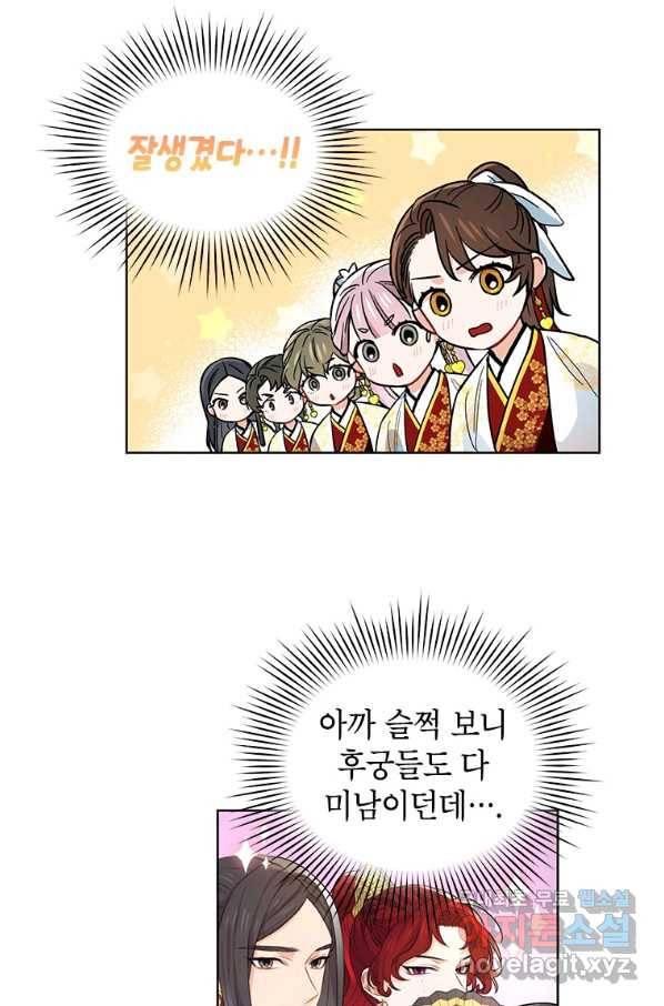 여제화원 13화 48