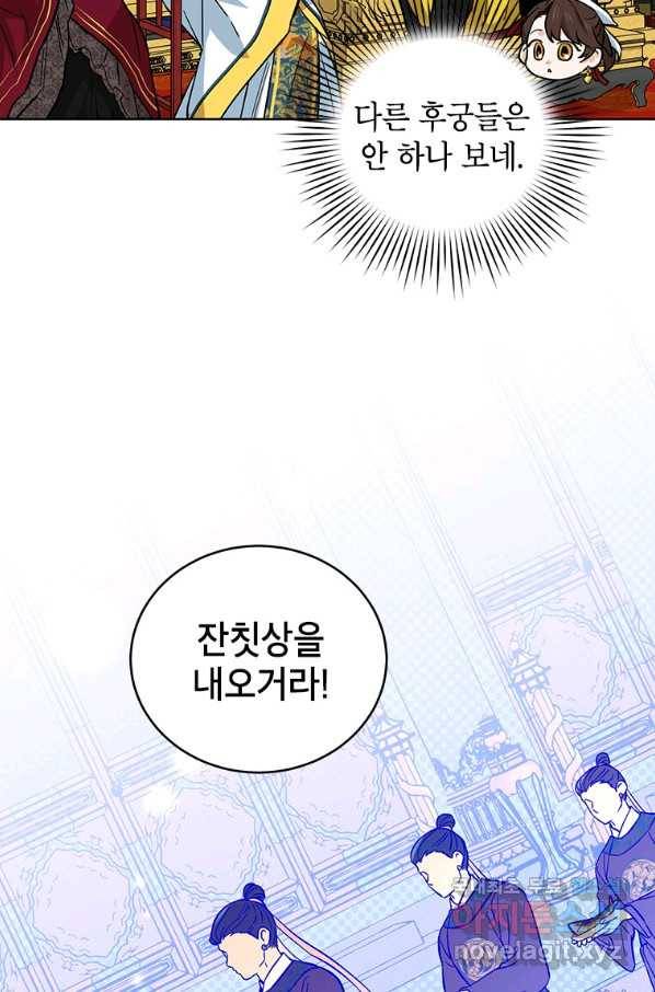 여제화원 13화 51