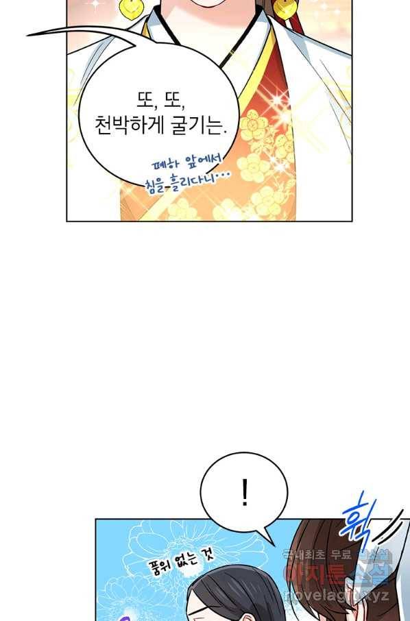 여제화원 13화 54