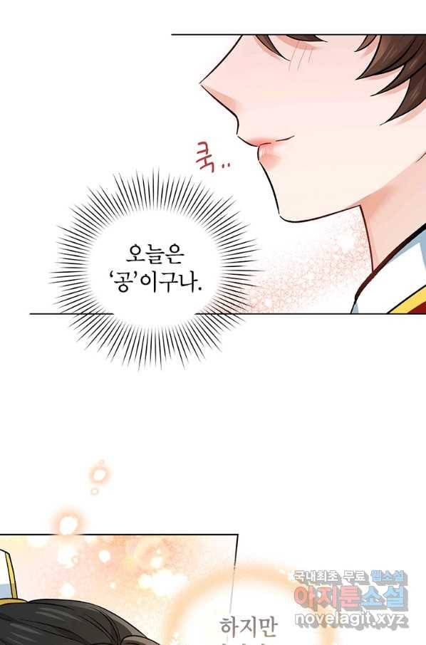 여제화원 13화 67