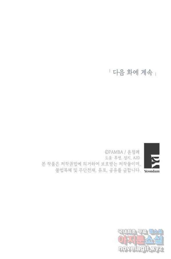 여제화원 13화 69